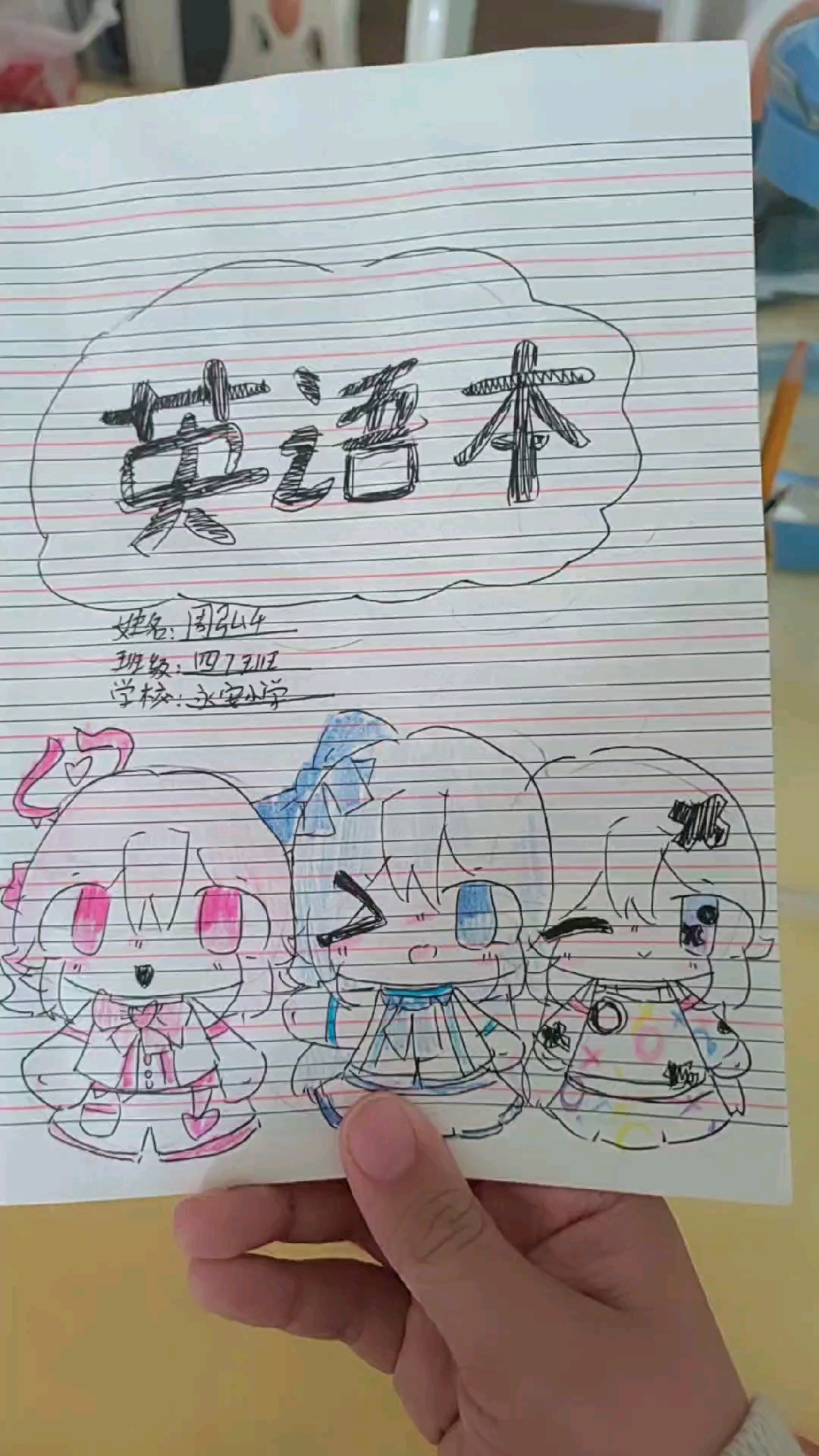 给自己画一个本子好好看的