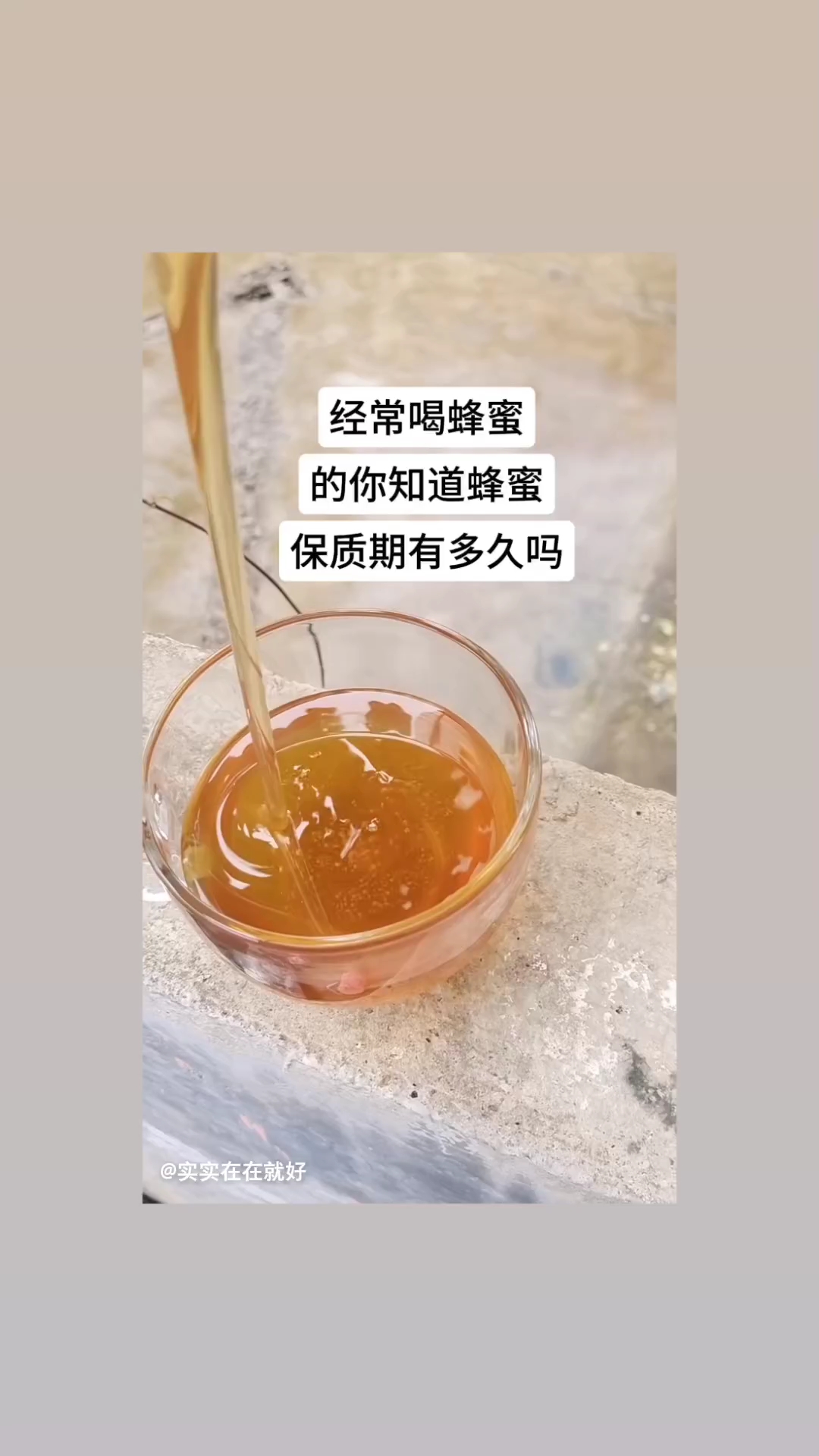 蜂蜜的保质期有多久蜂蜜能放几年(蜂蜜的保质期几年?)