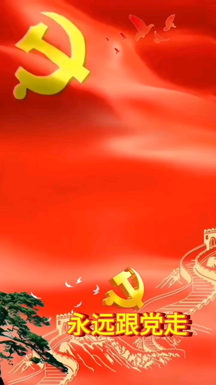 唱支山歌给党听