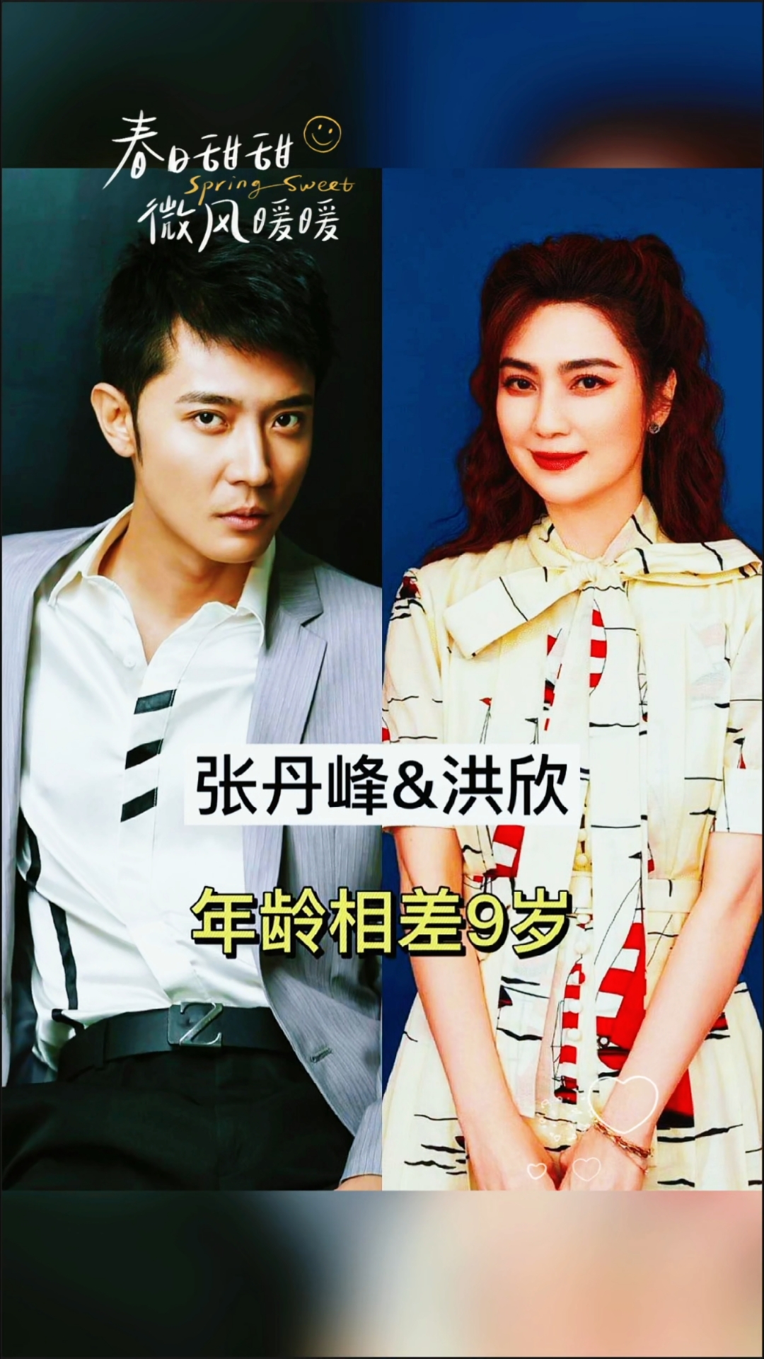 姐弟恋的明星夫妇,你最喜欢哪一对?