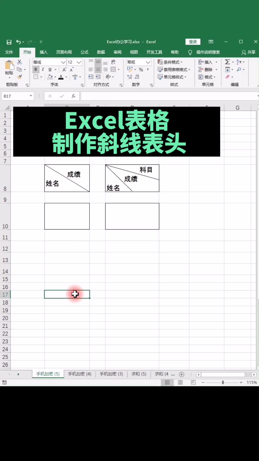 制作表格斜线表头图片