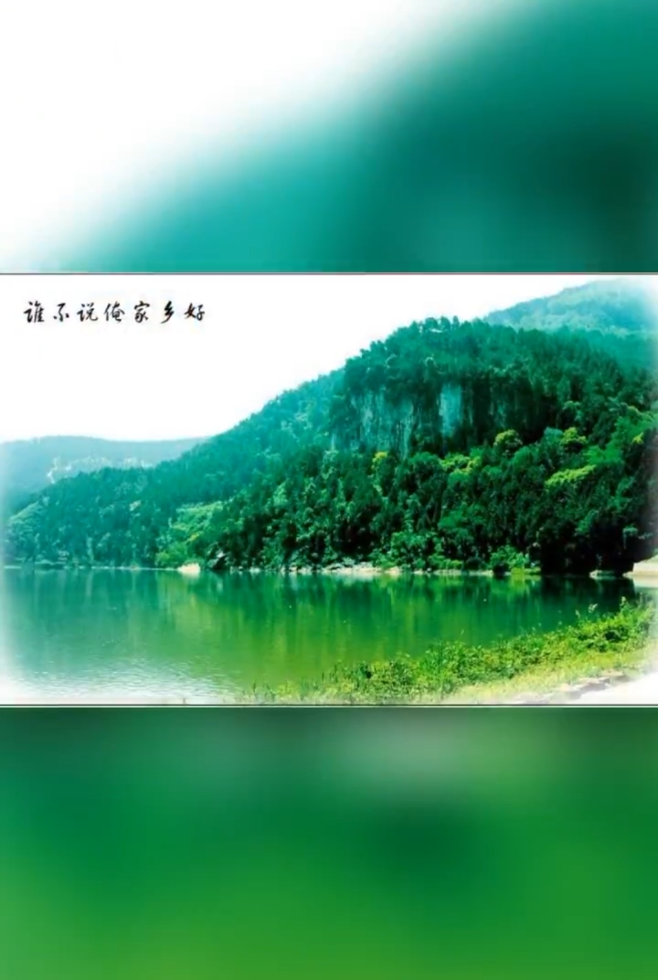 音乐视频山东民歌《青蓝蓝的河》李济胜词金西曲韩其潭制作