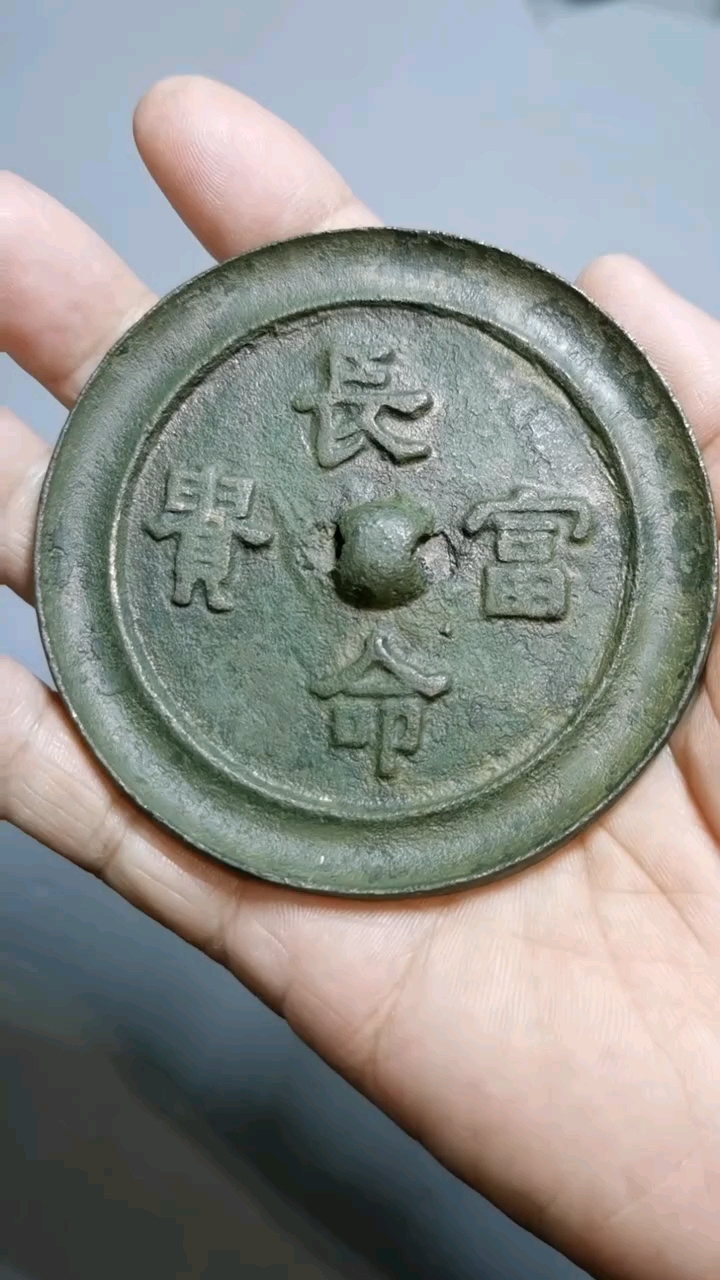 明代长命富贵铜镜 版模好锈色好