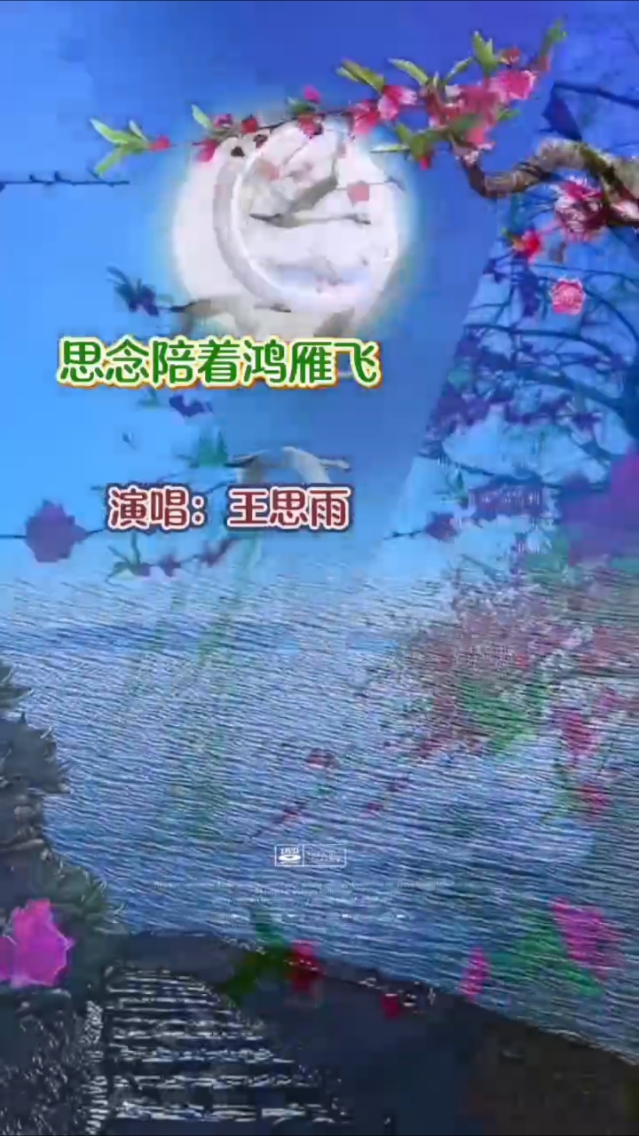 歌曲思念(歌曲思念陪着鸿雁飞原唱视频) 歌曲思念(歌曲思念陪着鸿雁飞原唱视频)