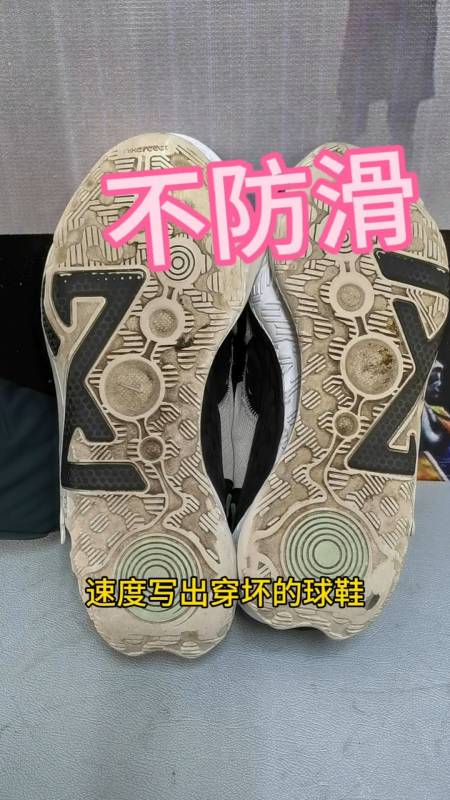 pg6换鞋底修复留下你磨损严重的鞋子