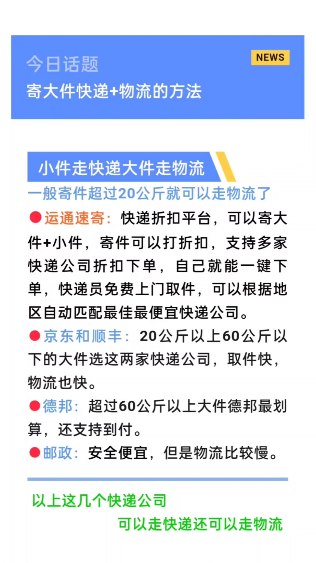 寄大件快递最便宜选择快递物流公司方法