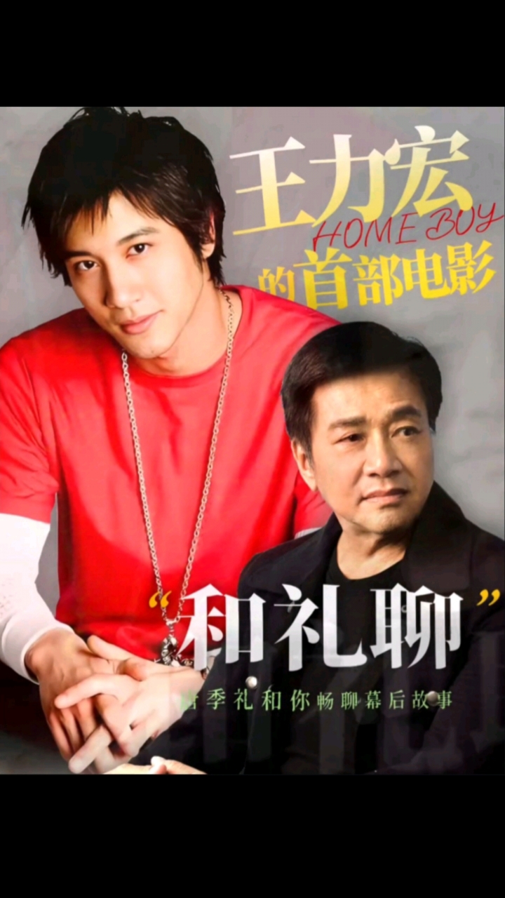 唐季礼导演分享和力宏的电影合作