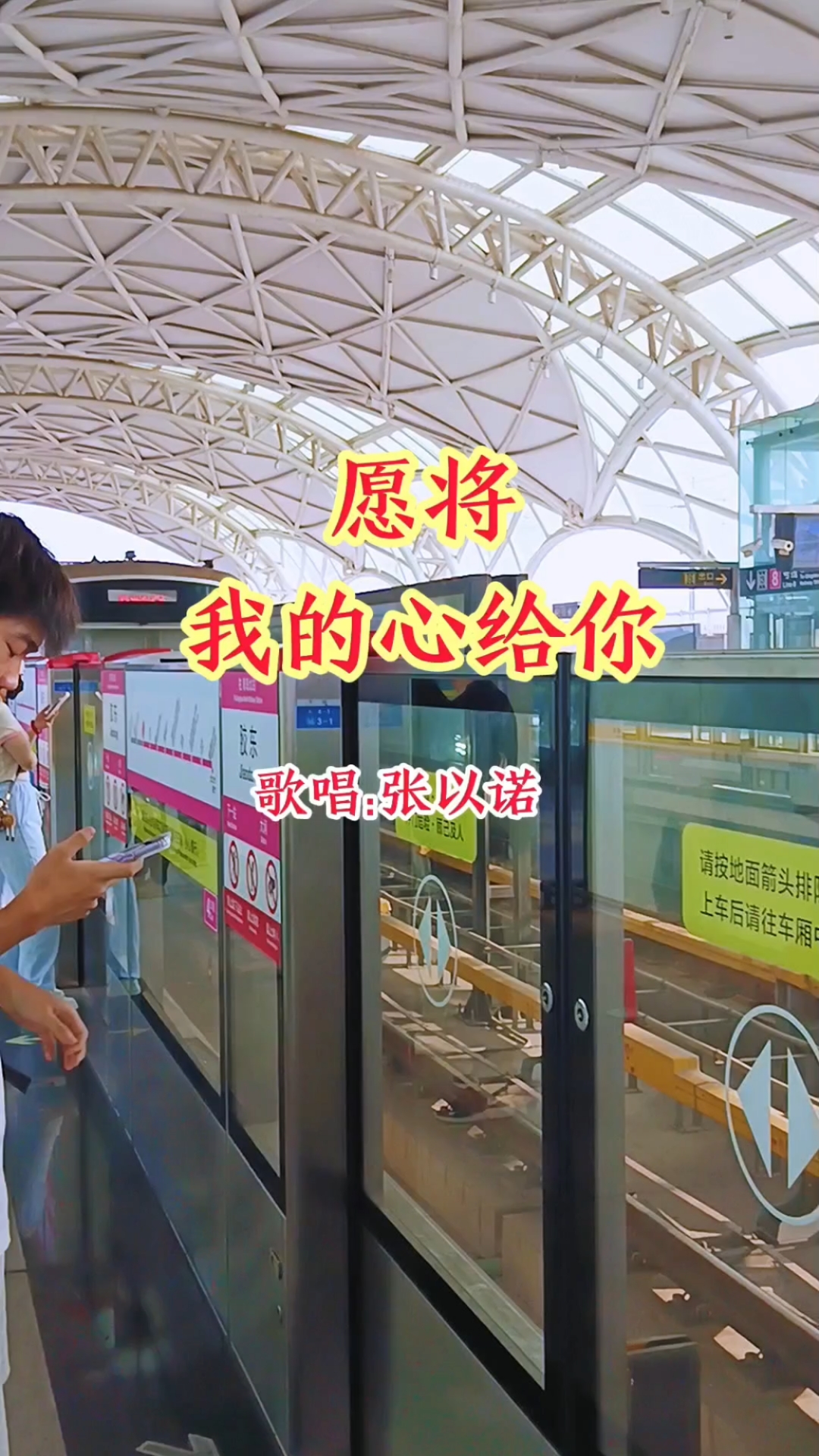诗歌《愿将我的心给你》!