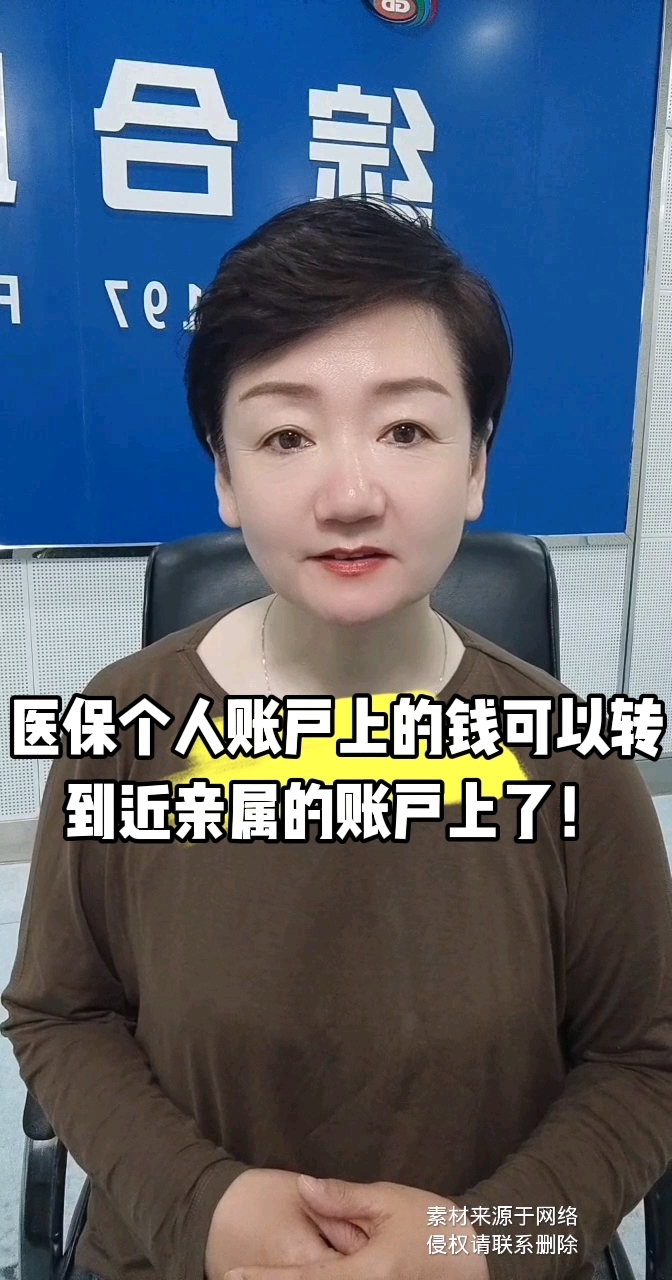 最新的医保的卡的钱怎么转方法分享(医保的卡的钱怎么转给家人教程)