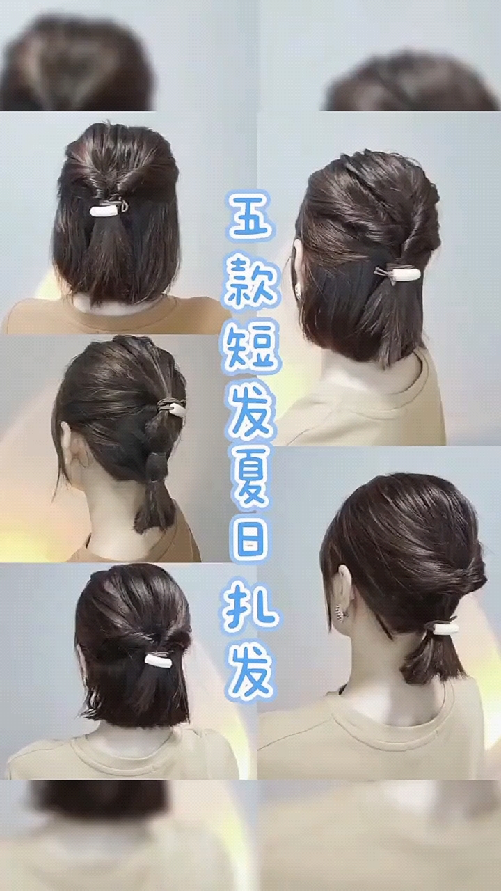 夏日短发半扎教程,喜欢关注,点赞,收藏哦