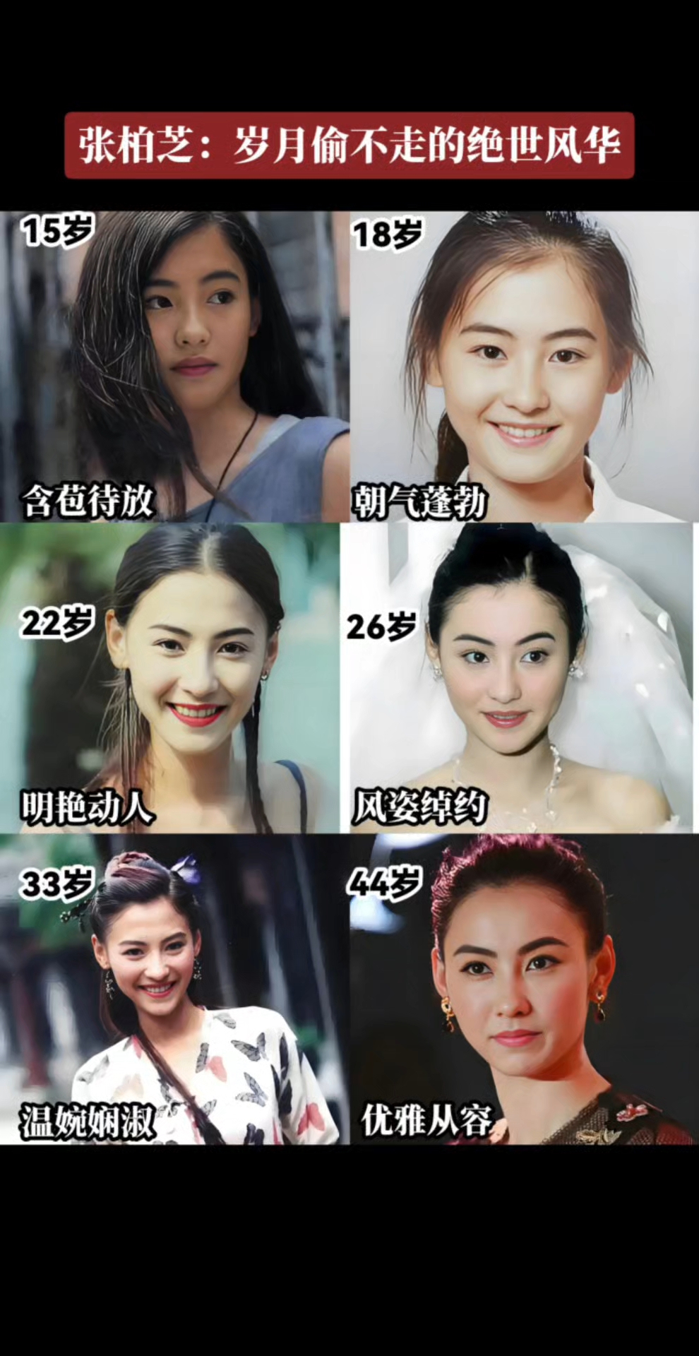 在匆匆流逝的时光里,张柏芝是无数人青春记忆中浓墨重彩的一笔