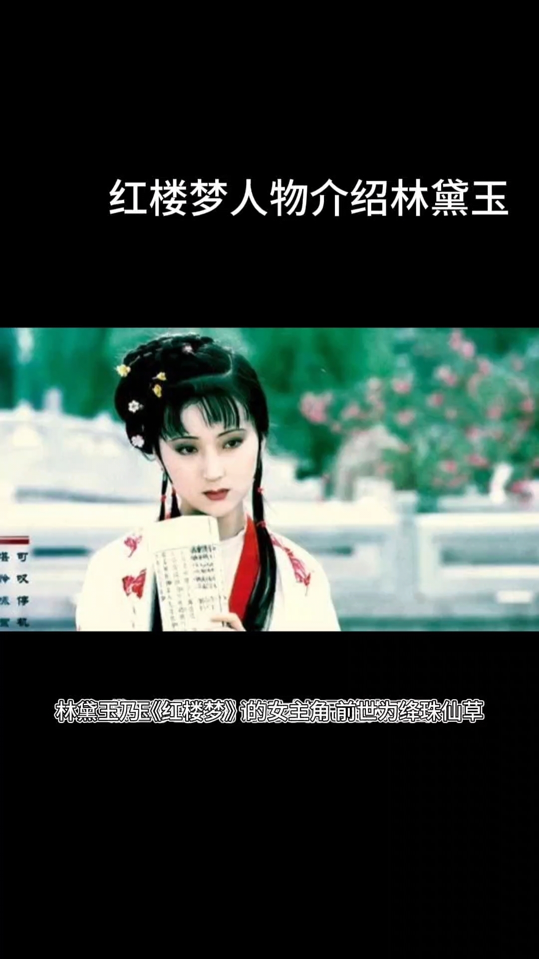 为什么喜欢林黛玉