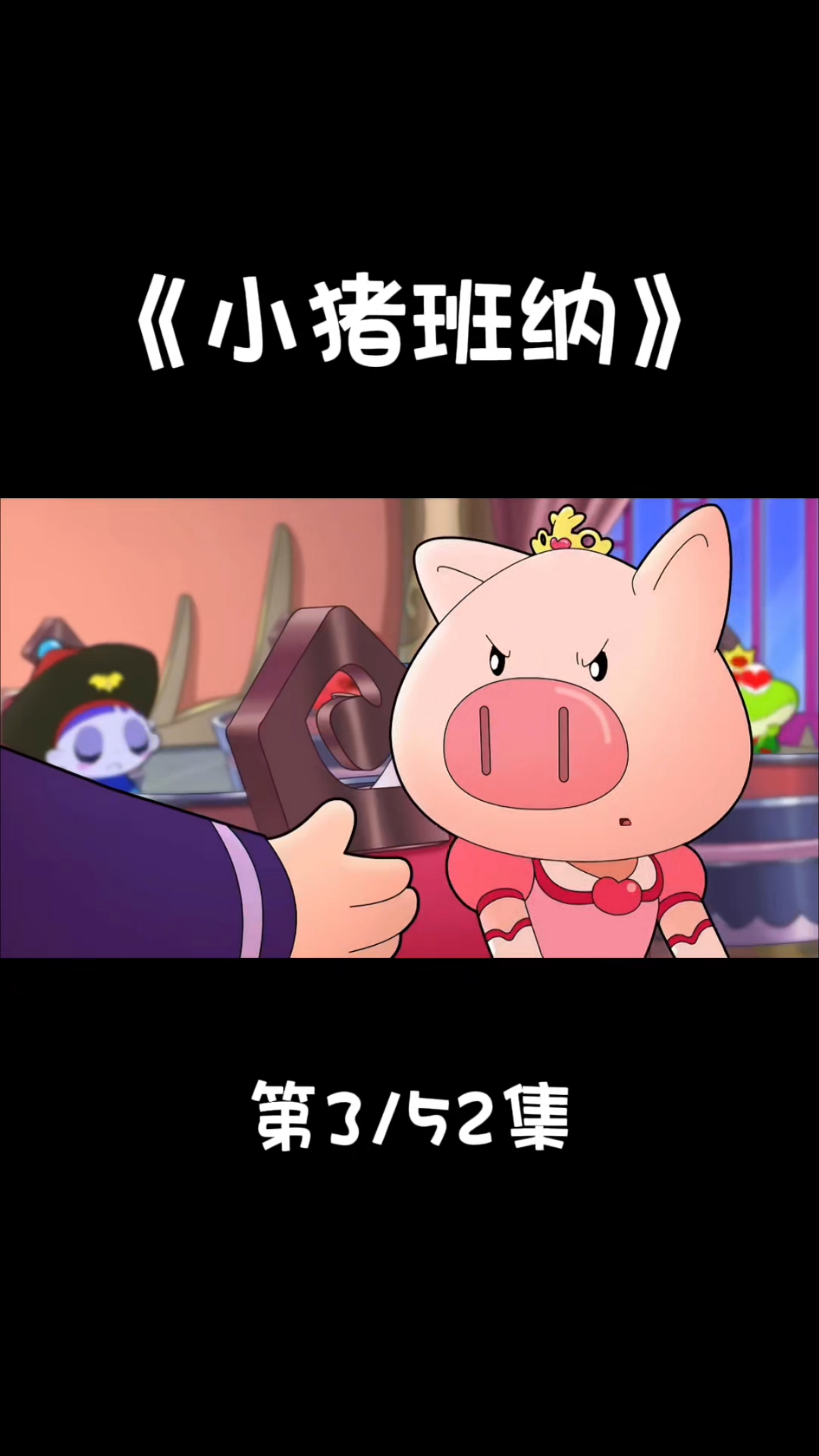 童年动画