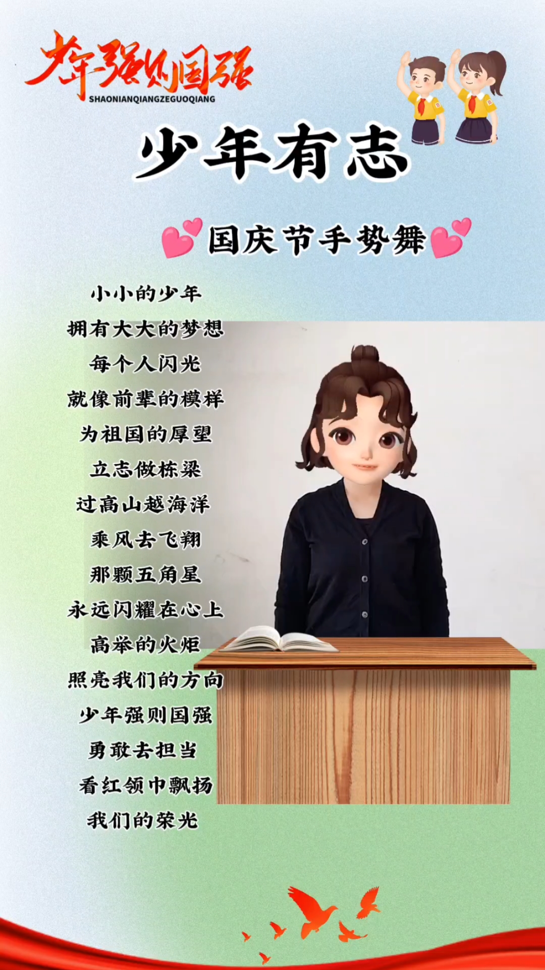 《少年》拍桌子手势舞图片