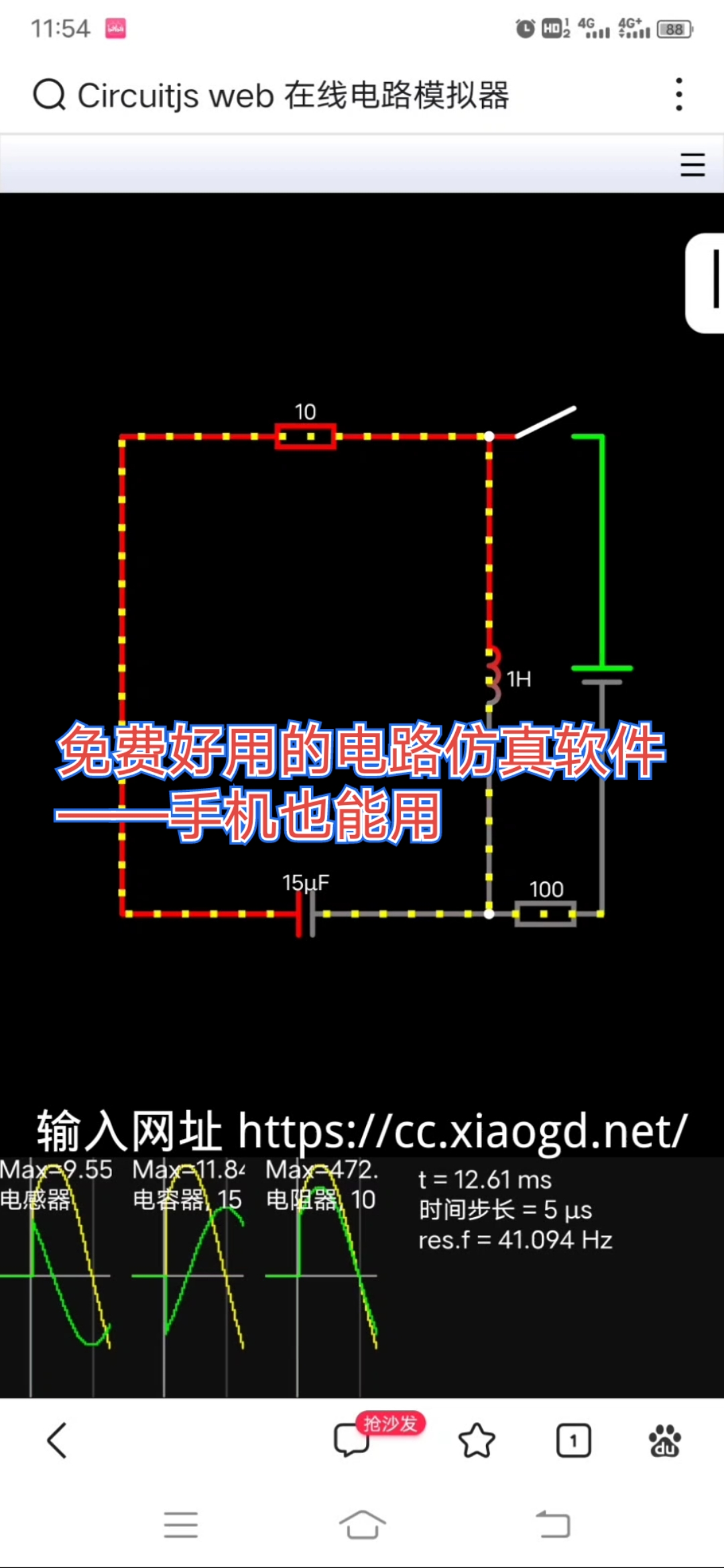 手机画电路图的软件图片