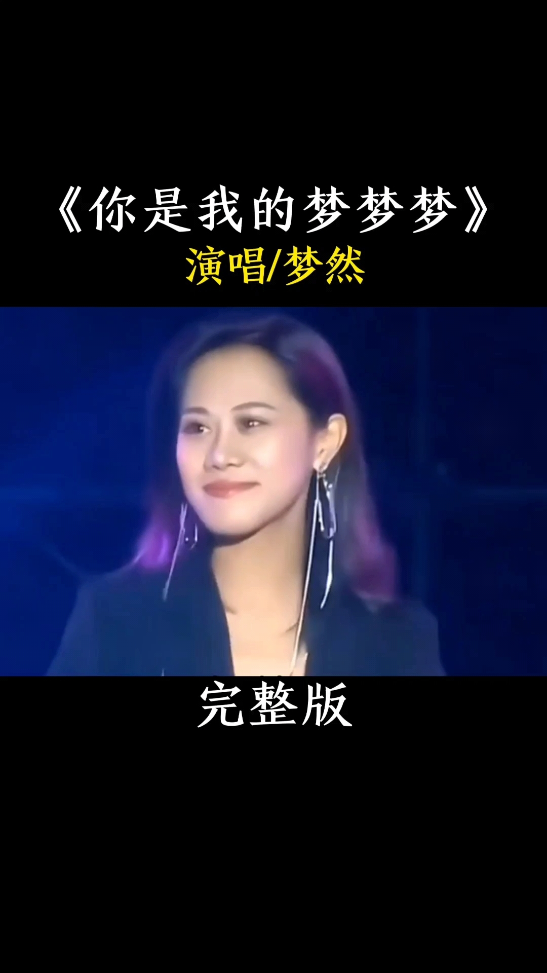 你是我的梦梦梦