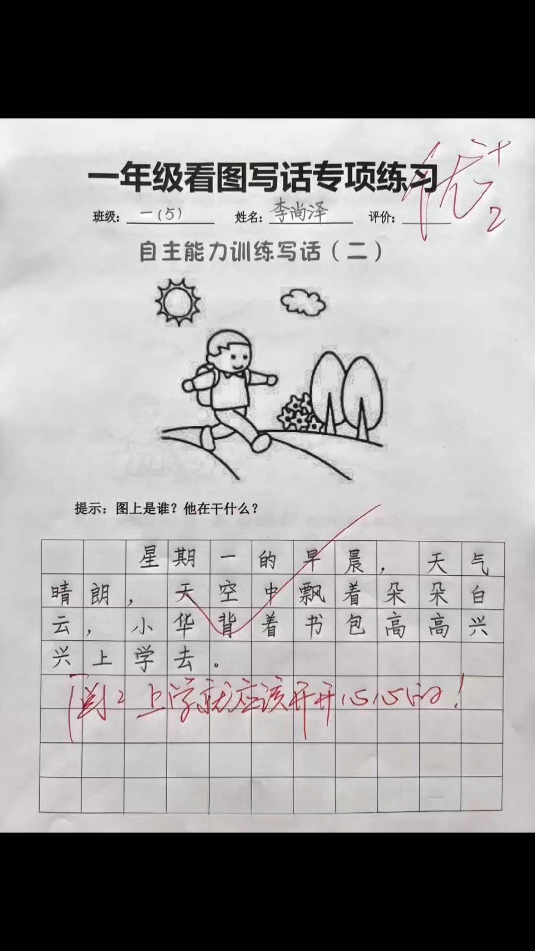 一年级看图写话期中期末必考