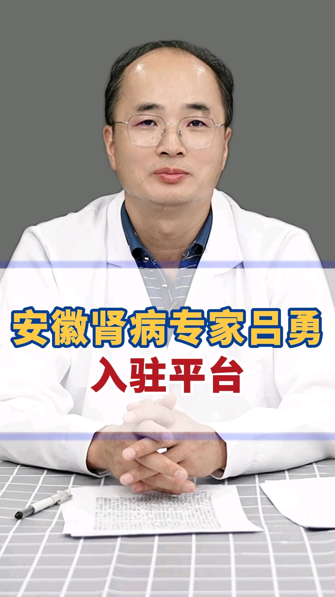 安徽肾病专家吕勇入驻平台啦