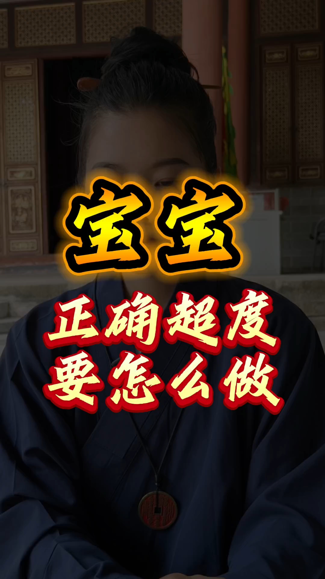 被打掉的孩子超度的简单介绍 被打掉的孩子超度的简单介绍