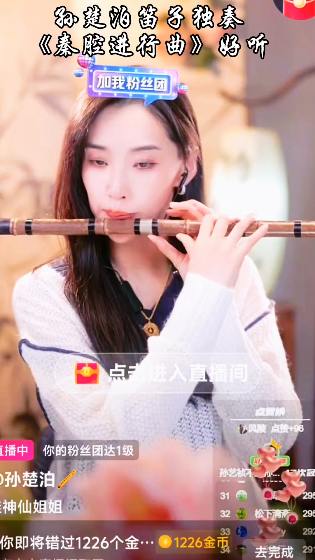 孙楚泊笛子独奏《秦腔进行曲》好听