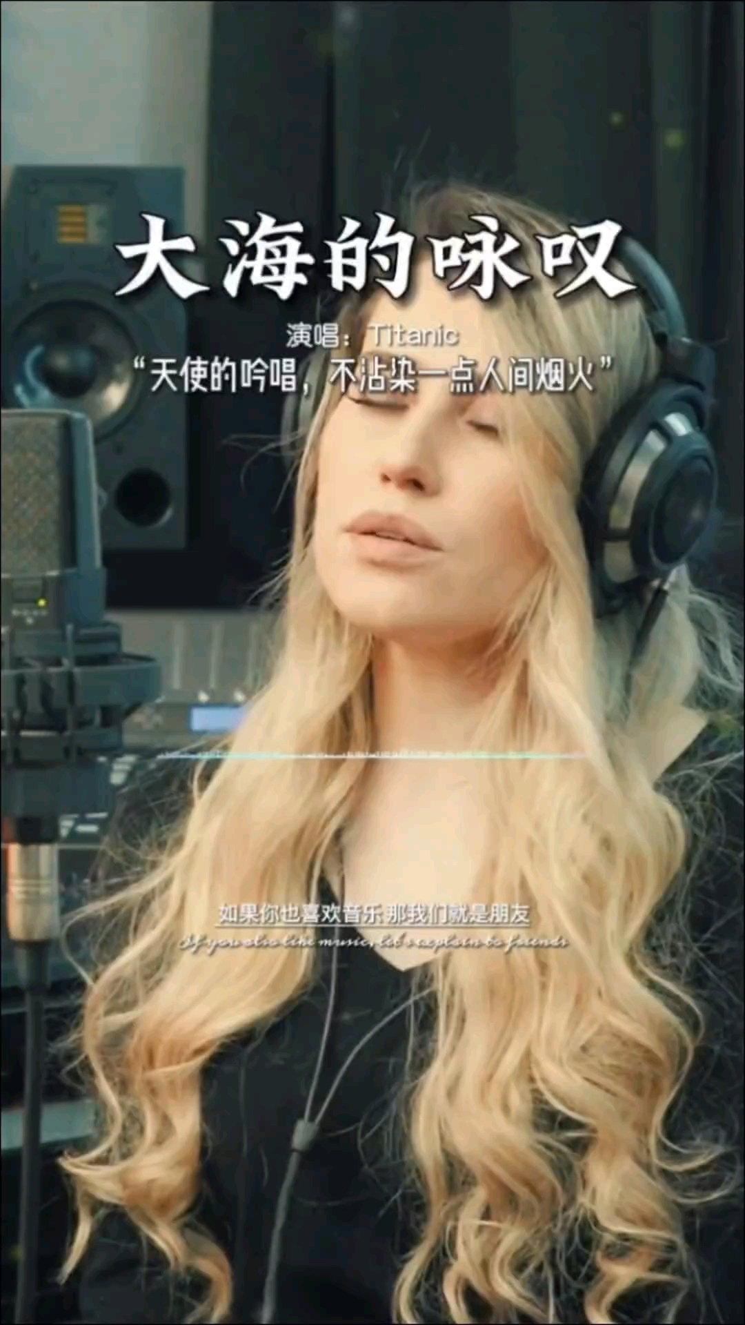 分享音乐《大海的咏叹》聆听空灵般的嗓音,直达灵魂深处的感悟.