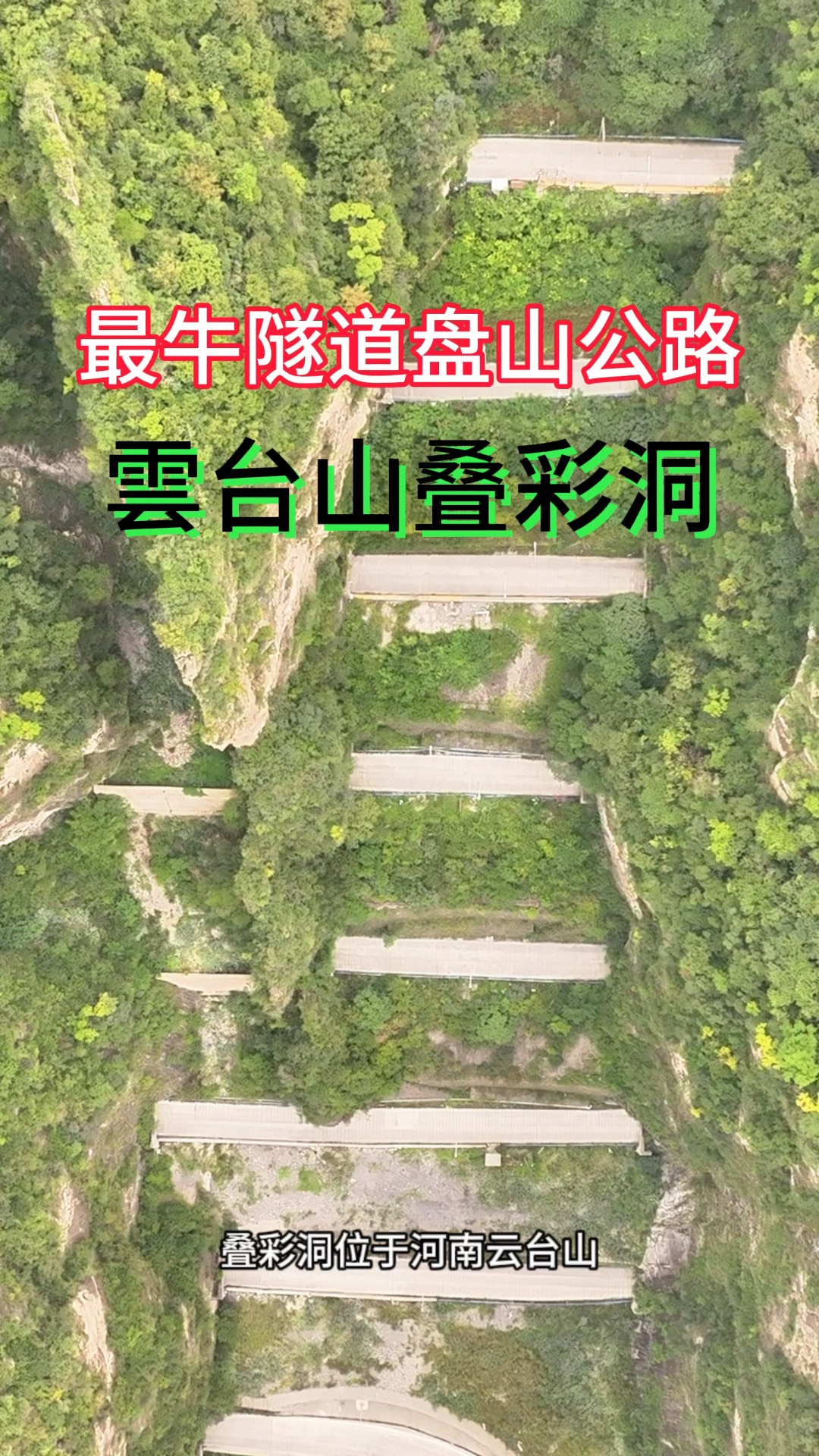 云台山叠彩洞风景图片图片