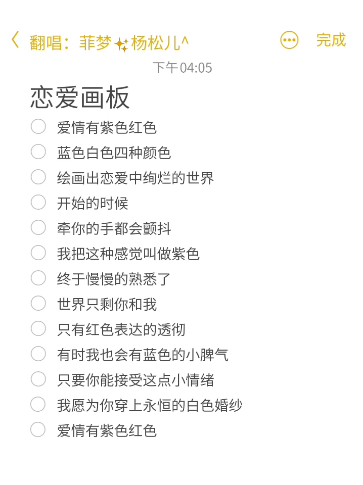 歌曲:《恋爱画板》