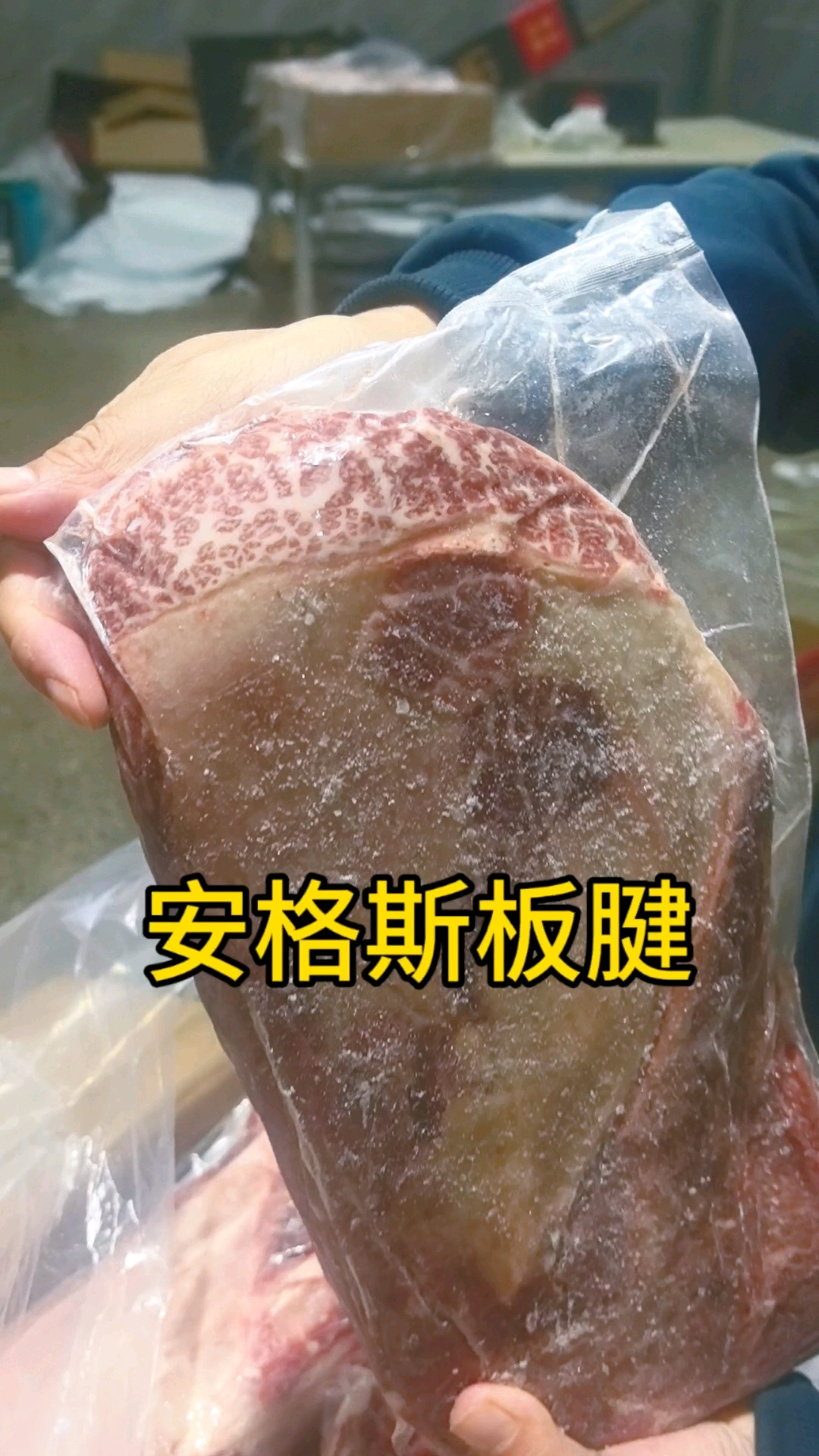 安格斯板腱