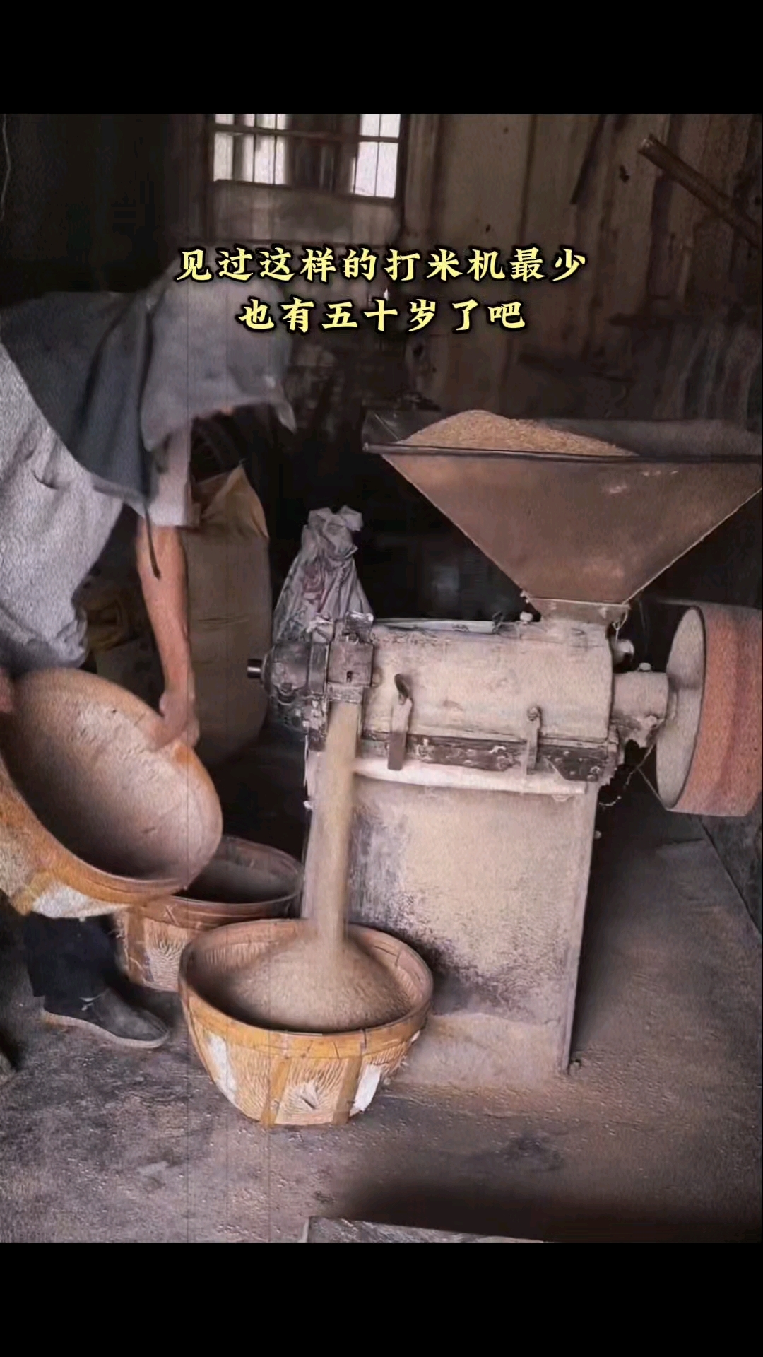 这声音,这种场景你还有印象吗?见过这种打米机的至少也有50了