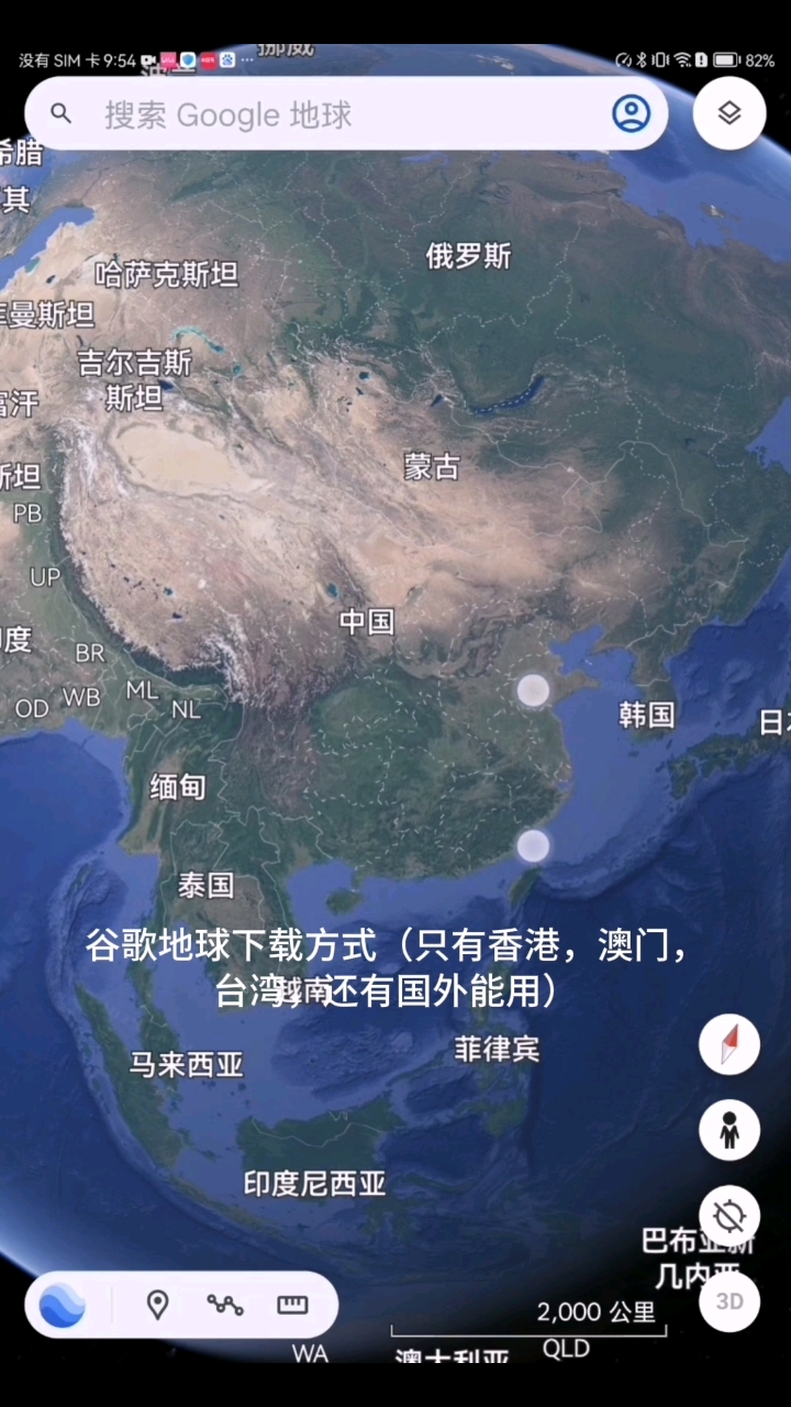 谷歌地球=谷歌地球下载