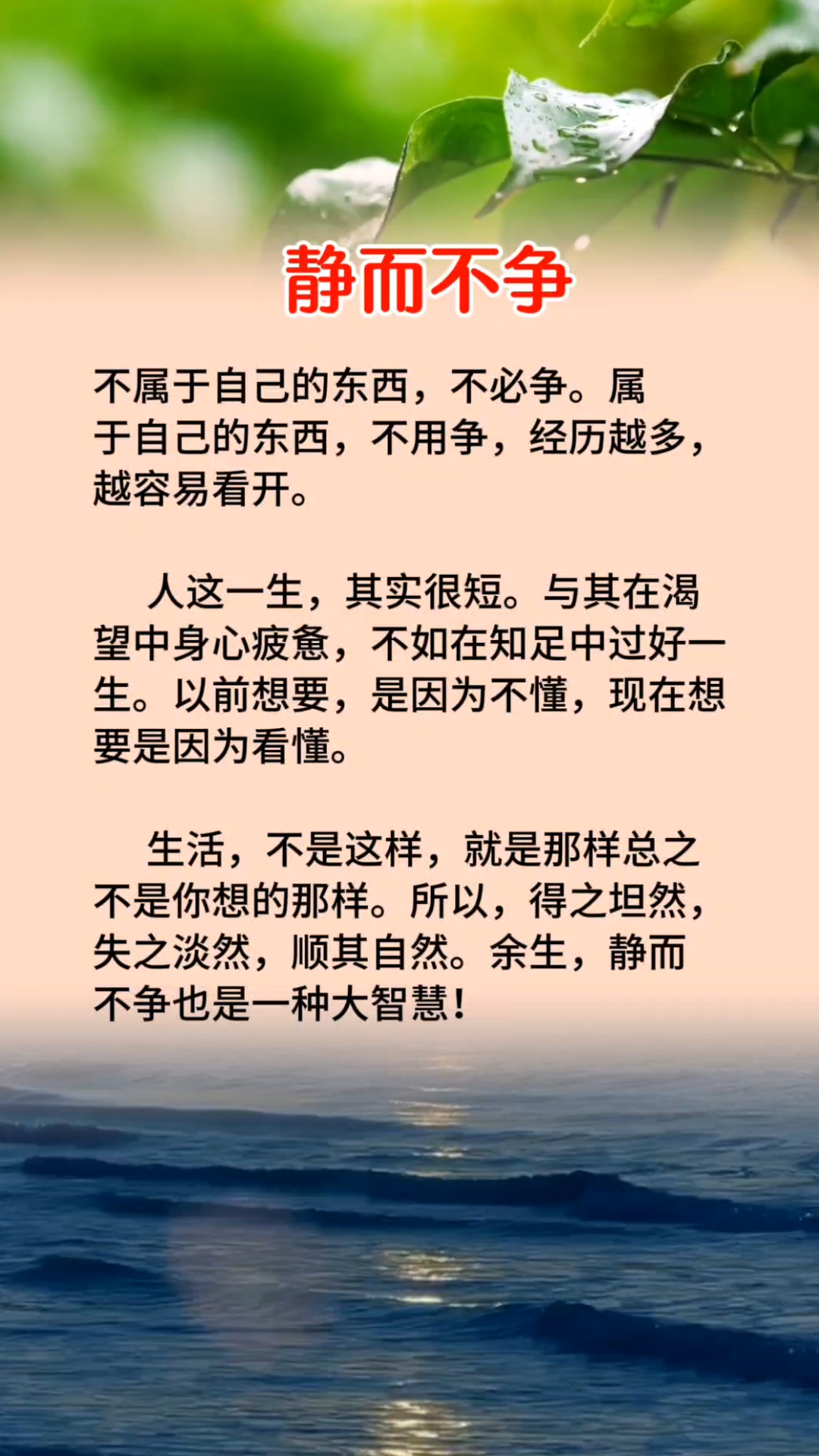 人生得之坦然失之淡然顺其自然