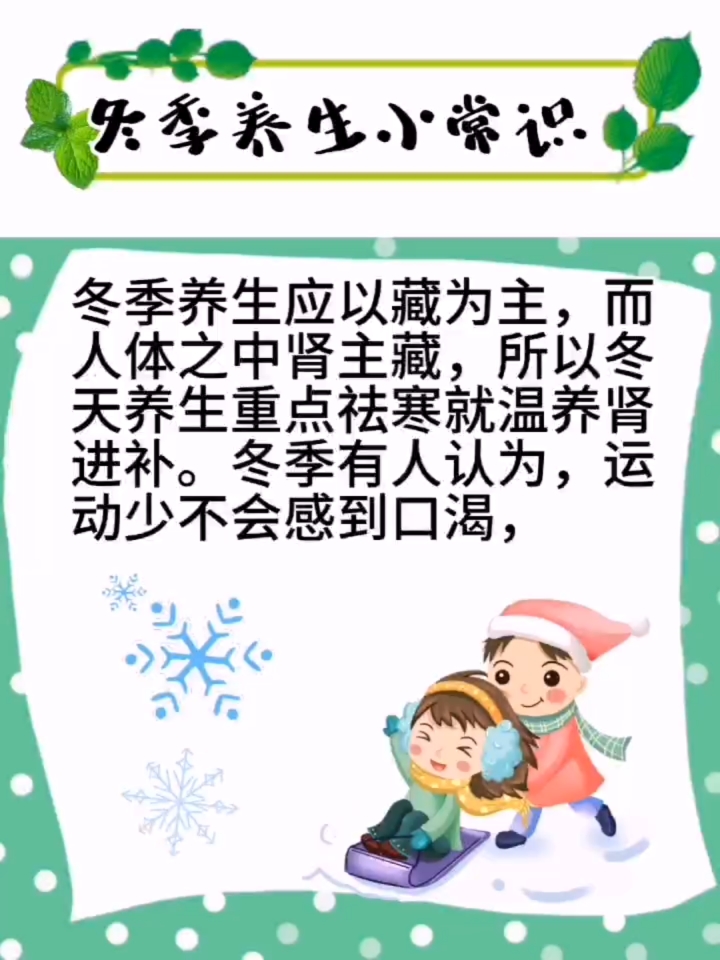 冬季养生保健小知识详细介绍(冬季养生保健小知识详细介绍大全)-第2张图片-鲸幼网