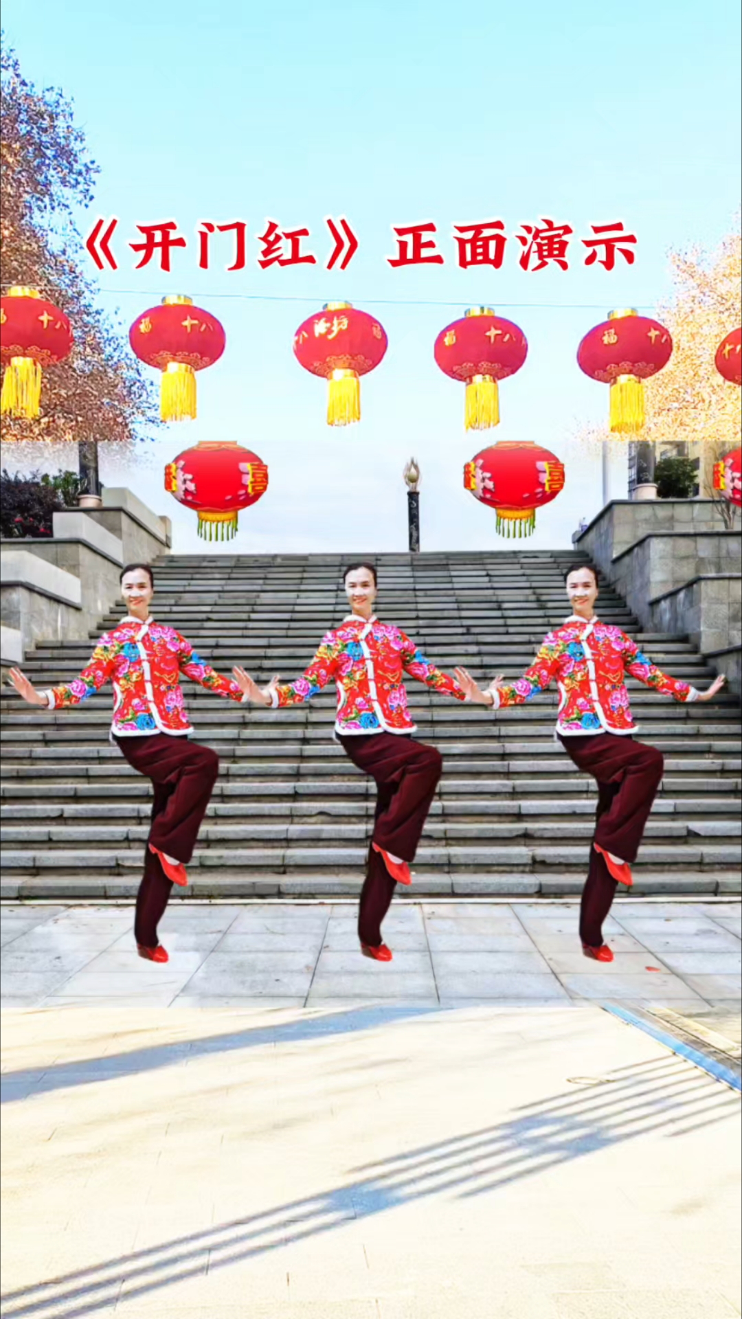 开场舞《开门红》舞蹈