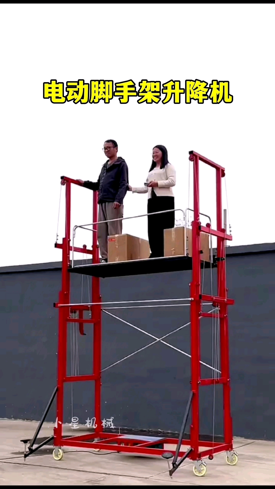 电动脚手架,移动脚手架,脚手架升降机,可折叠,省时省力