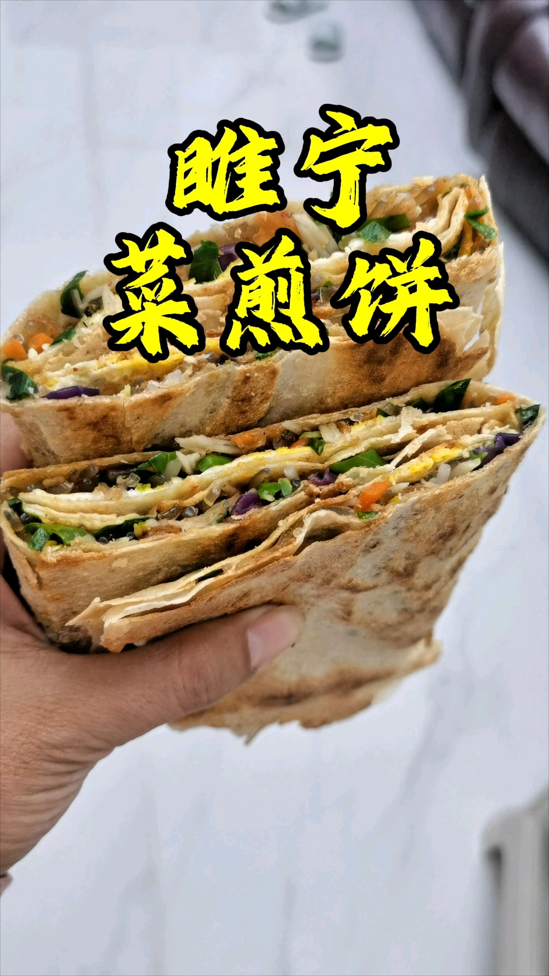 菜煎饼好评图片