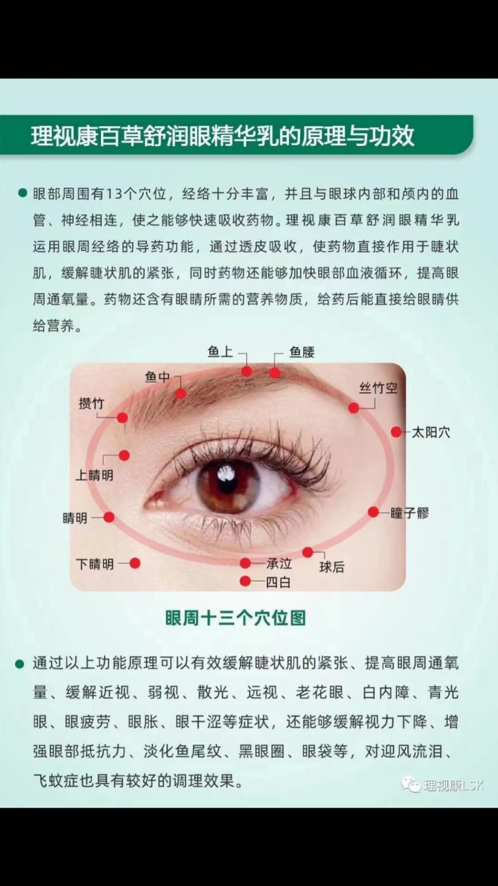 保护好眼睛就用理视康护眼膏