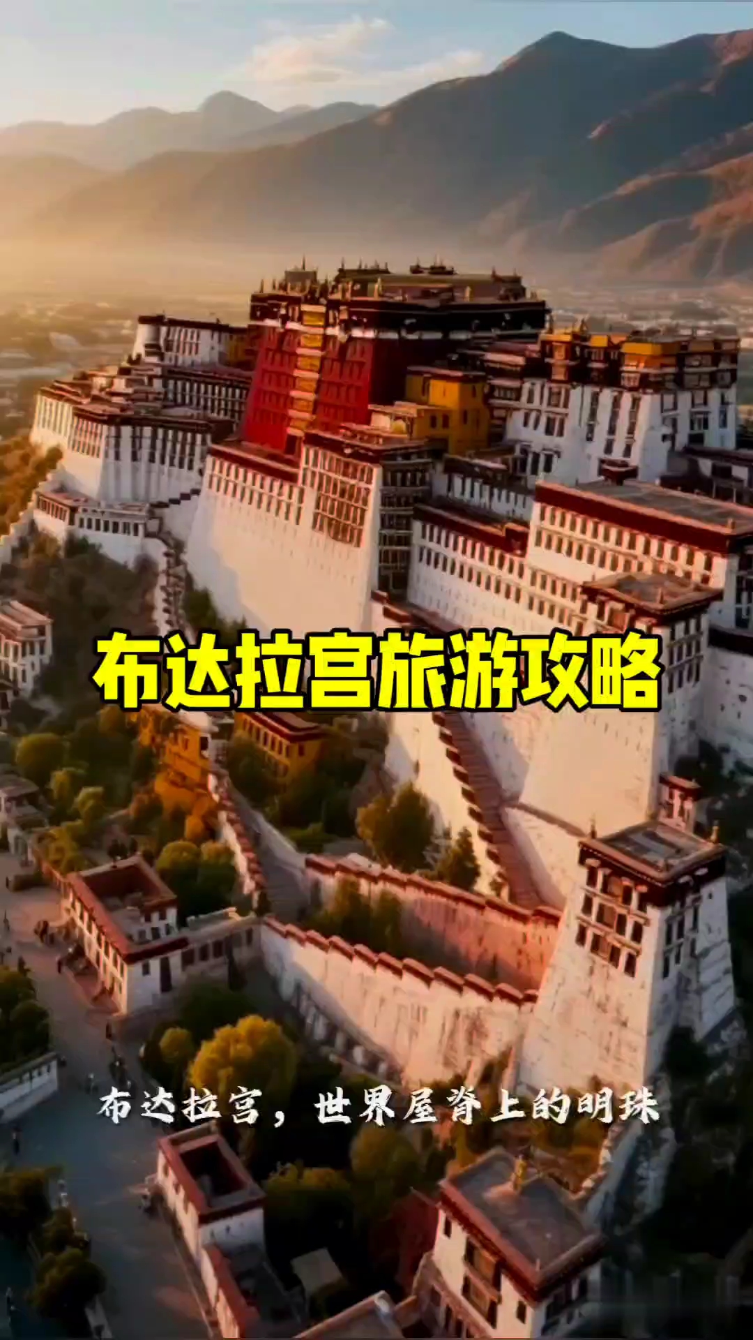 过年旅游布达拉宫攻略