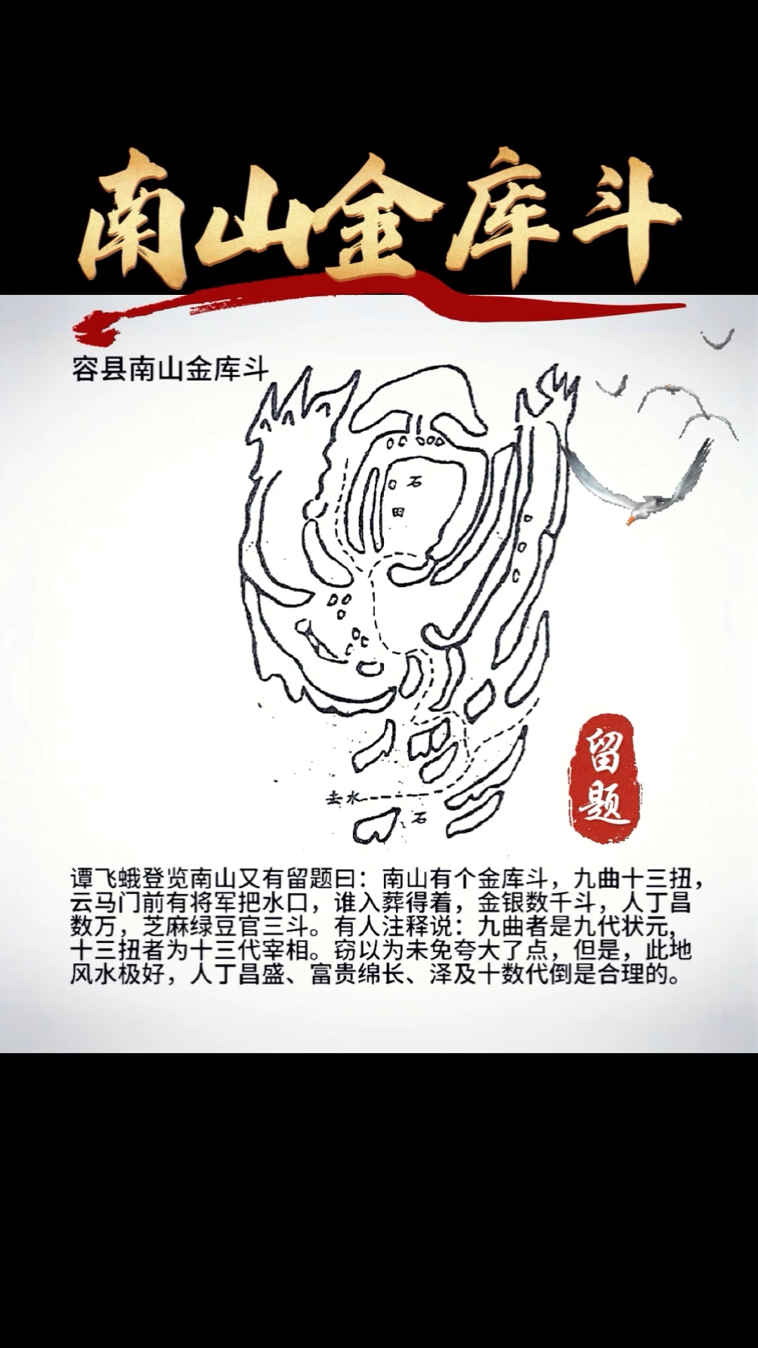 容县南山金库斗