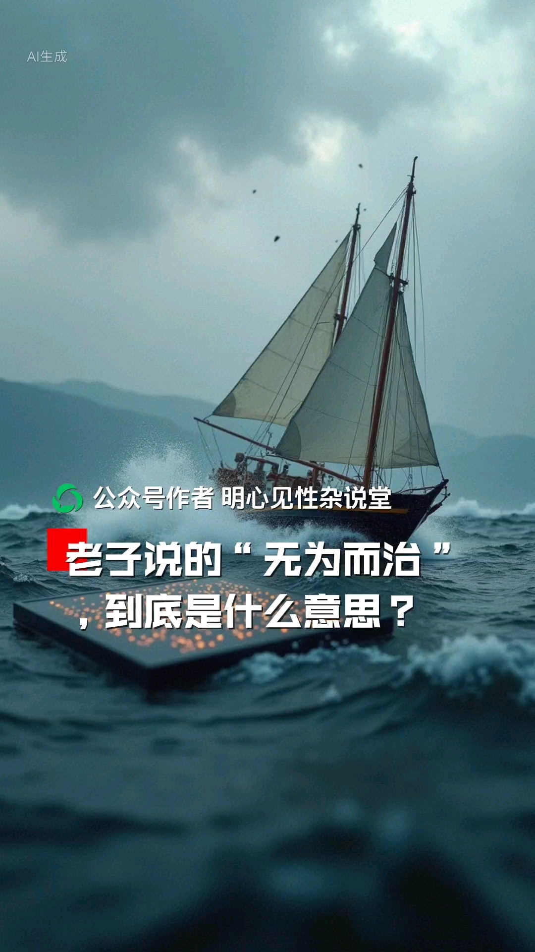 老子说的无为而治到底是什么意思