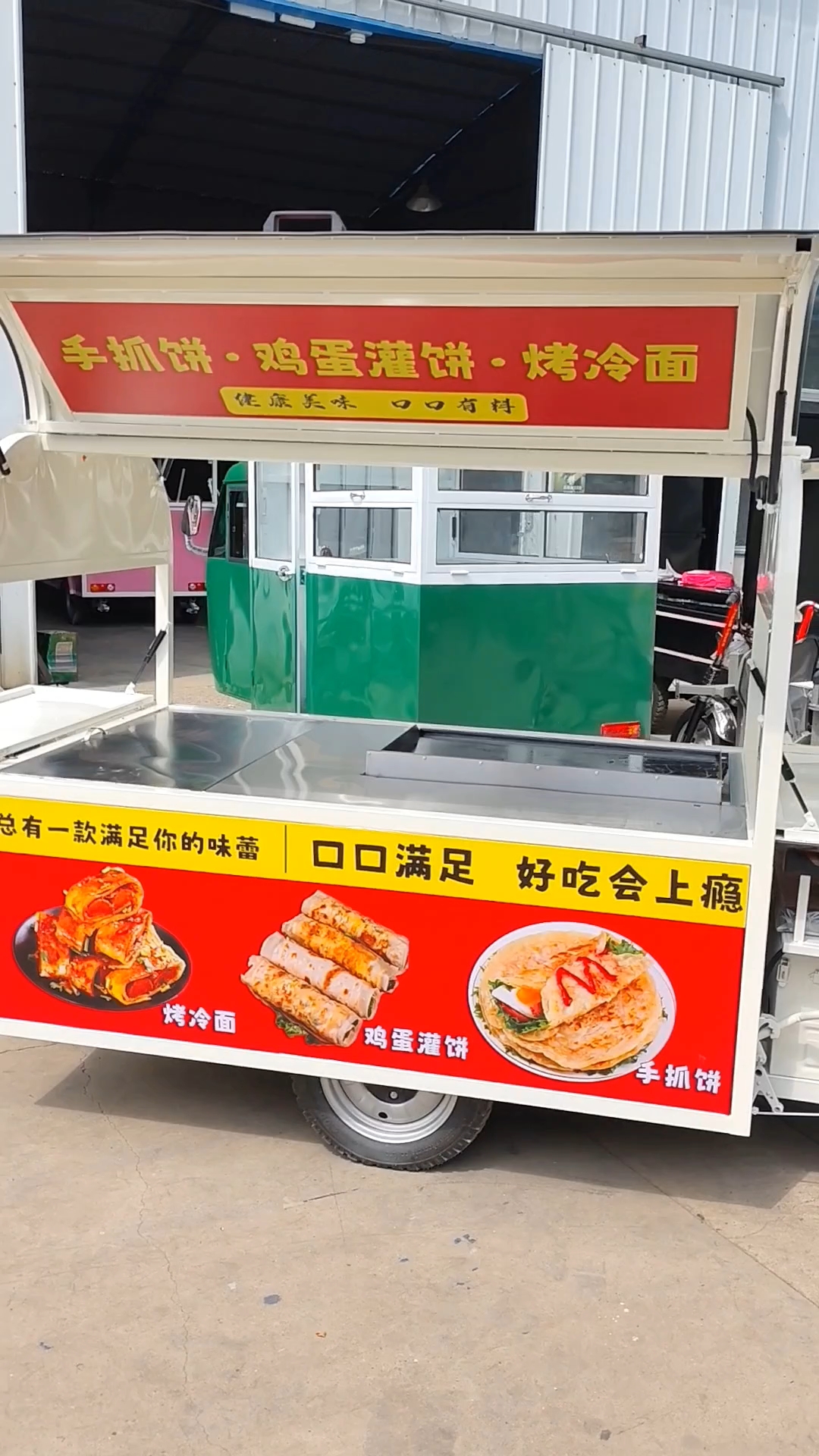 鸡蛋灌饼烤冷面手抓饼三轮摆摊车