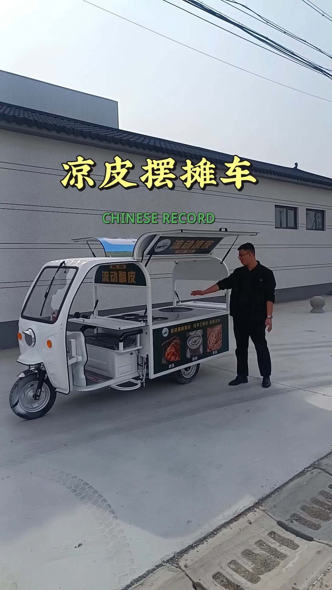 凉皮三轮摆摊车