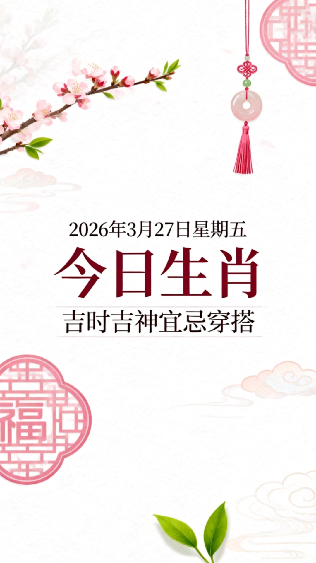 3月27日生肖运势解析(2021年3月27日特吉生肖运势)