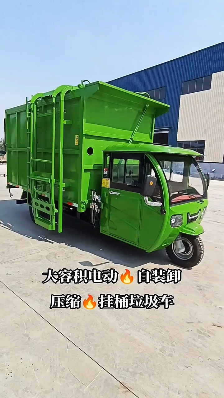电动三轮挂桶压缩垃圾车