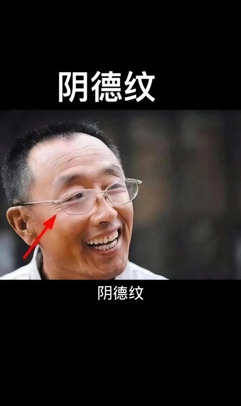 脸上阴德纹福气进家门
