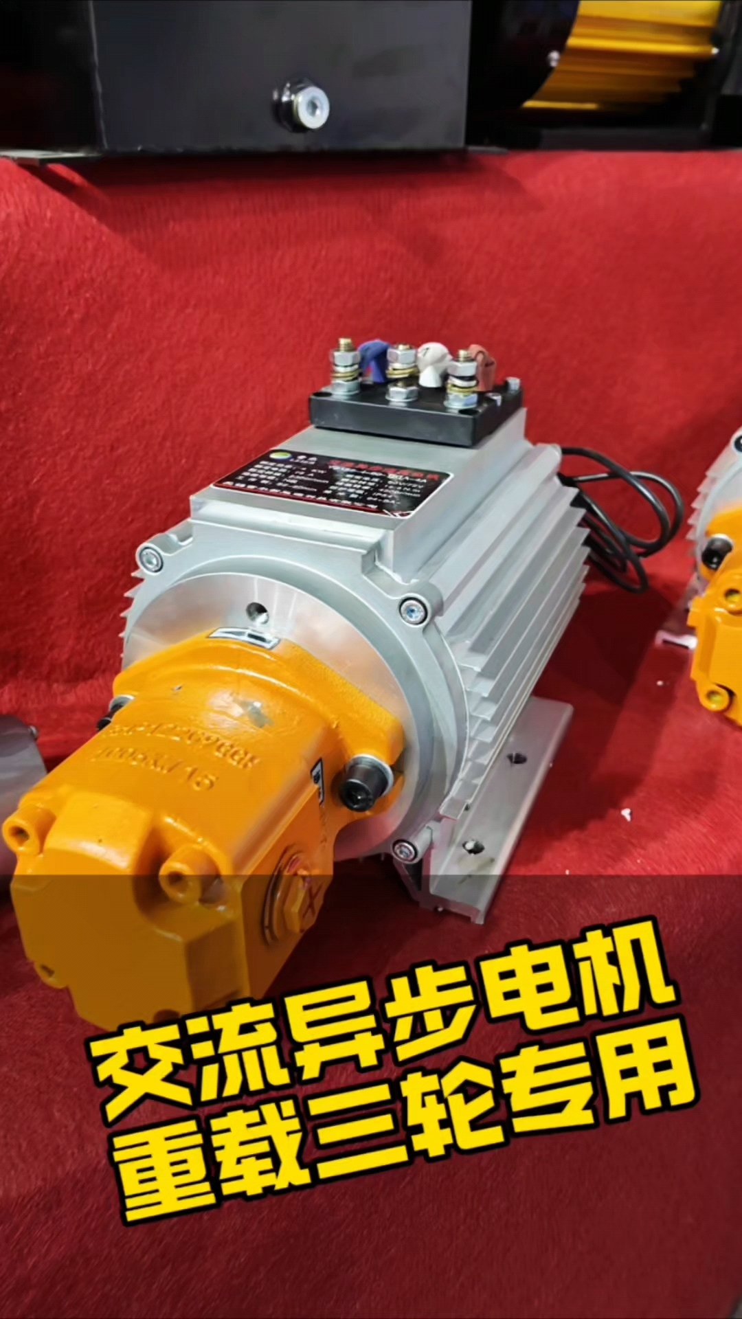 重载电三轮电机产品欣赏