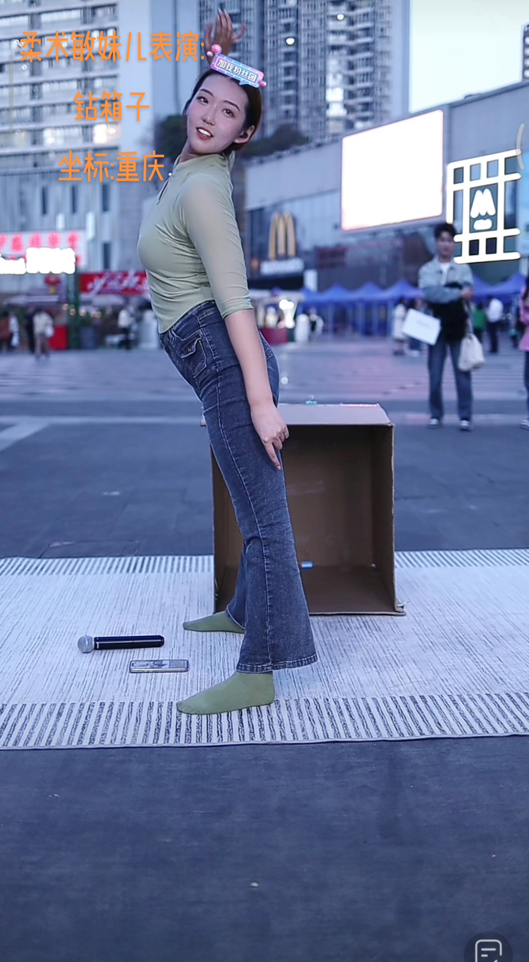 柔术敏妹儿表演:钻箱子