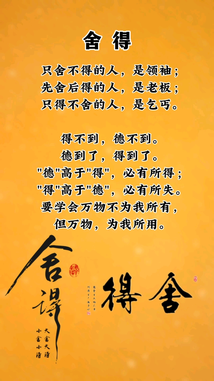 舍与得的人生哲理名言