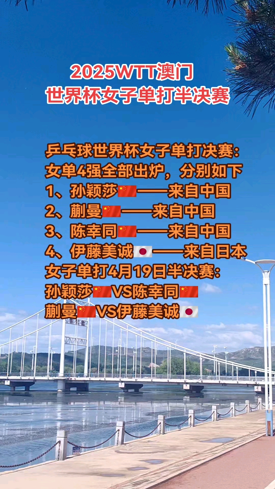 世界杯女 乒四强赛 结果揭晓相关图片1