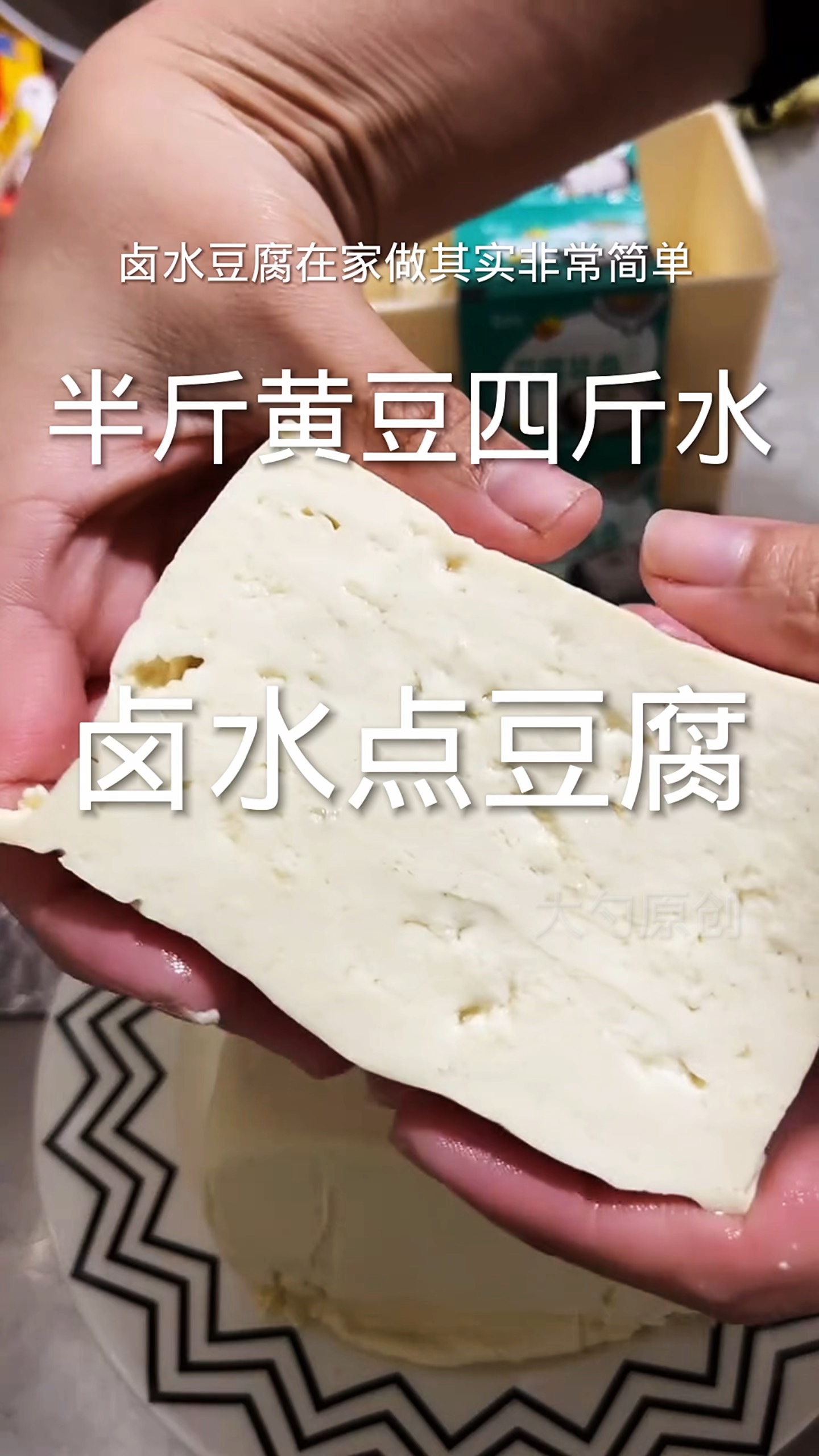 卤水点豆腐技巧教程