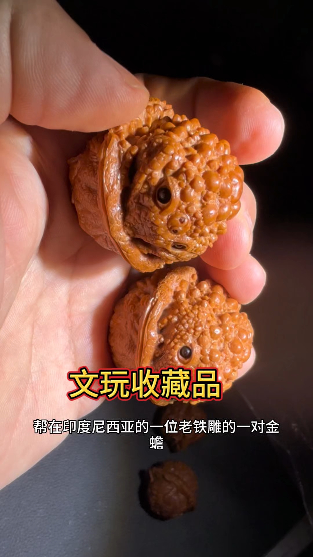帮国外的一位老铁刚刚雕刻好的一对金蝉核桃